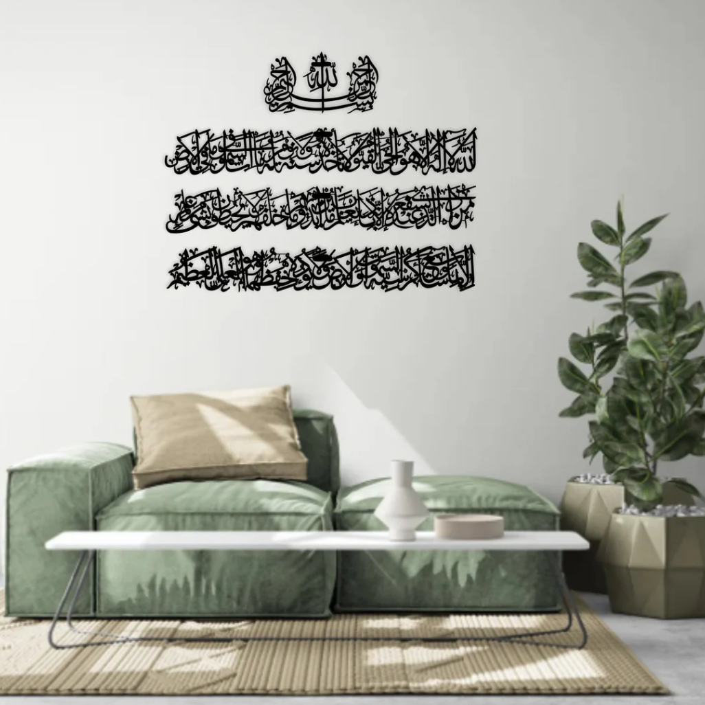 Ayatul Kursi Calligraphy Islamic Wall Art - RashidExpress