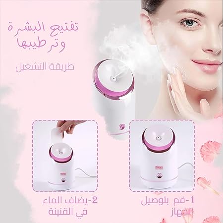 Hydrating and Moisturizing Facial Steamer - RashidExpress