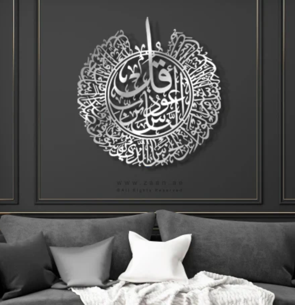 Surah Al Nas Calligraphy Islamic Wall Art - RashidExpress