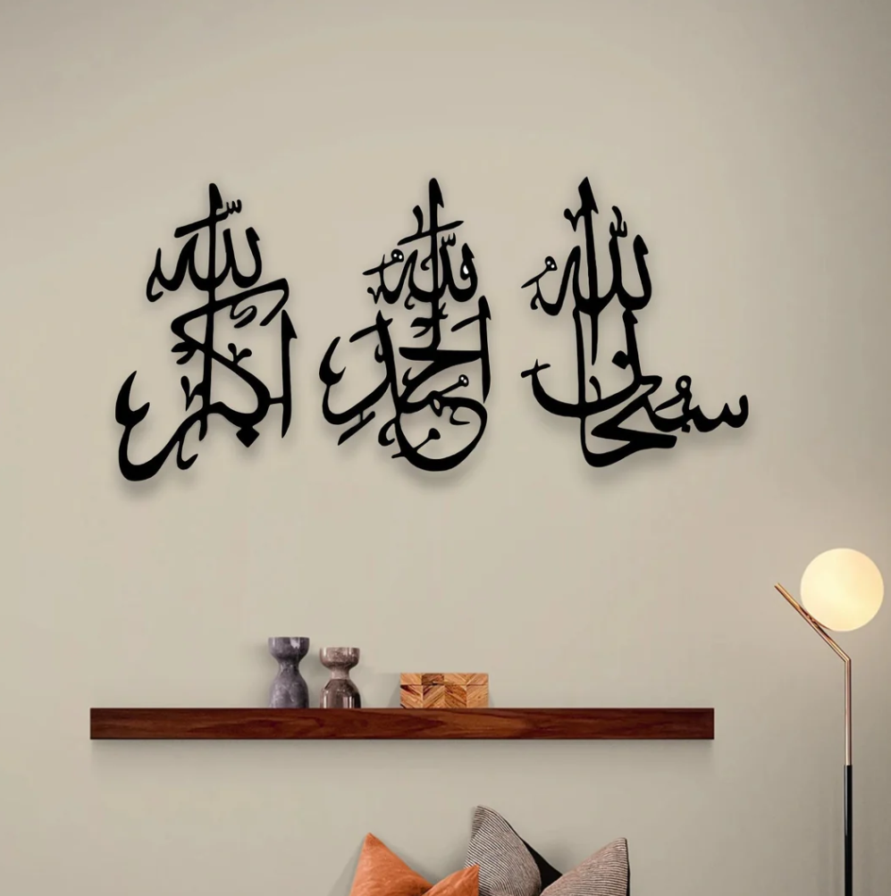 SubhanAllah, Alhamdulilah, AllahuAkbar Calligraphy Islamic Wall Art - RashidExpress