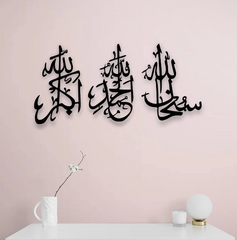 SubhanAllah, Alhamdulilah, AllahuAkbar Calligraphy Islamic Wall Art - RashidExpress