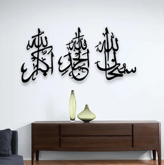 SubhanAllah, Alhamdulilah, AllahuAkbar Calligraphy Islamic Wall Art - RashidExpress