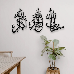 SubhanAllah, Alhamdulilah, AllahuAkbar Calligraphy Islamic Wall Art - RashidExpress